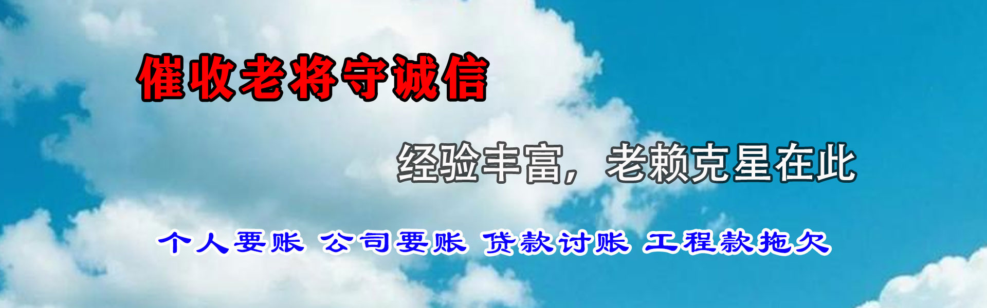 丰都清债公司